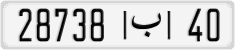 License plate of Morocco, Regular plates