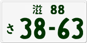 License plate of Japan, Private owners