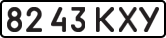 License plate USSR, State-owned cars (1977)