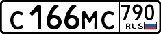 License plate Russia, Cars