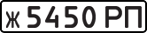 License plate USSR, Private-owned cars (1977)