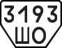 License plate USSR, Trailers (1977)