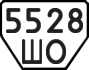 License plate USSR, Trailers (1977)