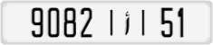 License plate of Morocco, Cars