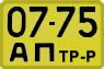 License plate USSR, Special vehicles (1965)