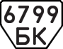 License plate USSR, Trailers (1977)