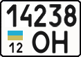 License plate Ukraine, Cars and trucks (1995)
