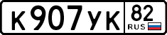 License plate Russia, Cars