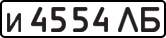 License plate USSR, Private-owned cars (1977)