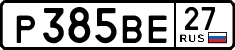 р 385 ве 27