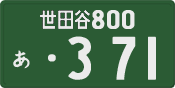 License plate of Japan, Commercial vehicles
