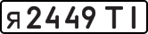 License plate USSR, Private-owned cars (1977)