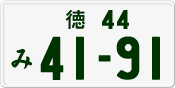 License plate of Japan, Private owners