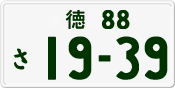 License plate of Japan, Private owners