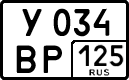 у 034 вр 125