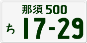 License plate of Japan, Private owners
