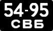 License plate USSR, Сars (1958)