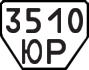 License plate USSR, Trailers (1977)