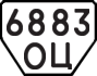 License plate USSR, Trailers (1977)