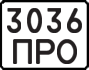 License plate USSR, Motorcycles (1977)