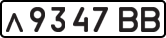 License plate USSR, Private-owned cars (1977)