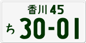 License plate of Japan, Private owners