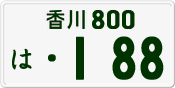 License plate of Japan, Private owners