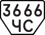 License plate USSR, Trailers (1977)