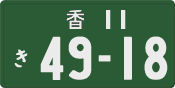 License plate of Japan, Commercial vehicles