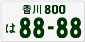 License plate of Japan, Private owners