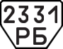 License plate USSR, Trailers (1977)