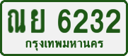 License plate of Thailand, Private owners
