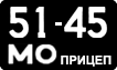 License plate USSR, Trailers (1958)