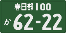 License plate of Japan, Commercial vehicles