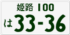 License plate of Japan, Private owners