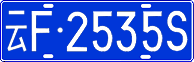 License plate of China, Cars