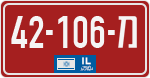License plate of Israel, Police