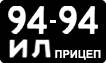 License plate USSR, Trailers (1958)