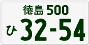 License plate of Japan, Private owners