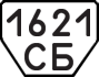 License plate USSR, Trailers (1977)