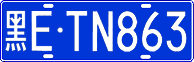 License plate of China, Cars