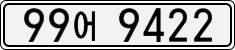 License plate of South Korea, Cars (2007)