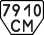 License plate USSR, Trailers (1977)