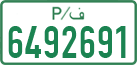 License plate of the Palestinian Authority, Private owners (1994)
