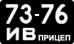 License plate USSR, Trailers (1958)