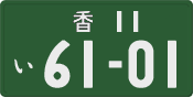 License plate of Japan, Commercial vehicles