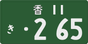 License plate of Japan, Commercial vehicles