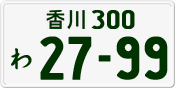 License plate of Japan, Private owners
