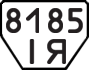License plate USSR, Trailers (1977)