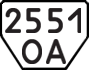 License plate USSR, Trailers (1977)